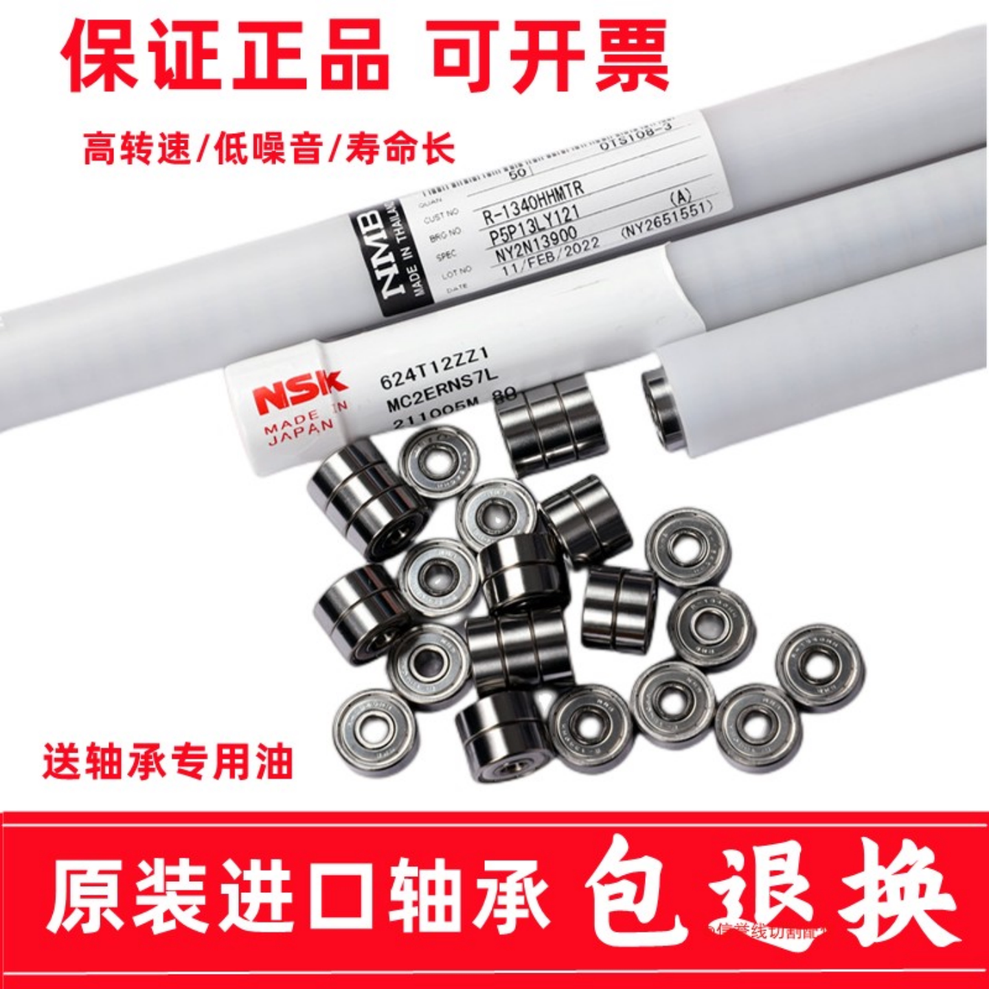 线切割专用导轮轴承NMB/NSK