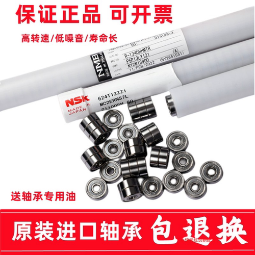 线切割专用导轮轴承NMB/NSK