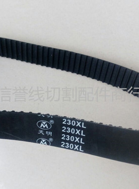 线切割同步带 皮带 230XL115齿宽20mm 平齿 橡胶 9.5元/条