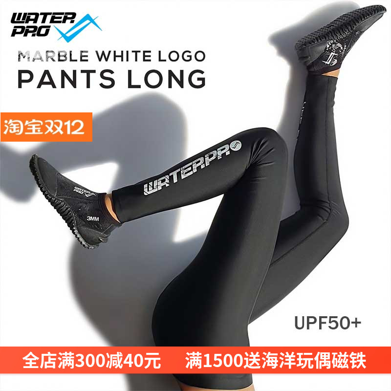 WATERPRO水母长裤防晒裤浮潜服高弹贴身潜水裤男女款冲浪裤游泳裤