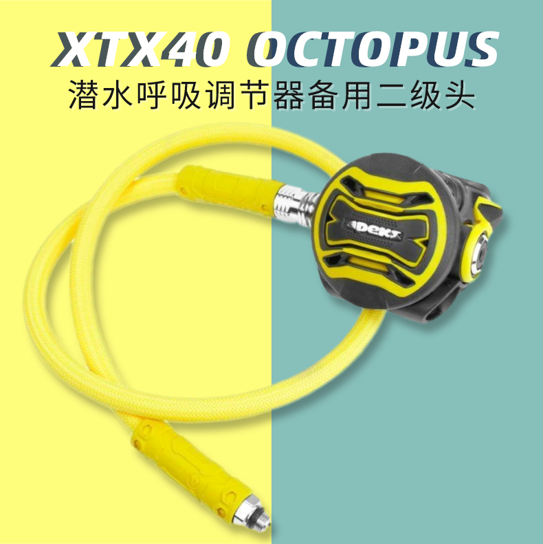 apeks xtx 40 octopus潜水呼吸调节器备用二级头配喉管亮黄显眼