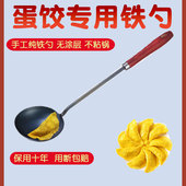 章丘手工锻打纯铁勺蛋饺专用勺不粘老式 宝勺长柄木柄勺 蛋饺勺子元