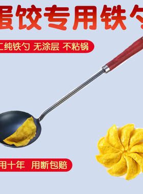 勺营养健康蛋饺制作不粘