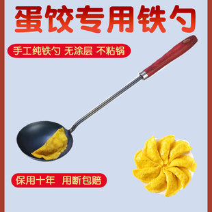 章丘手工锻打纯铁勺蛋饺专用勺不粘老式蛋饺勺子元宝勺长柄木柄勺
