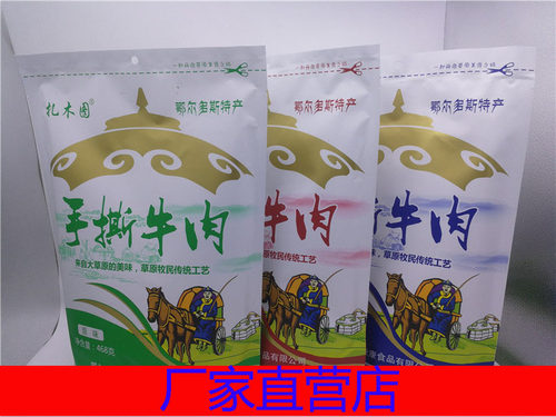 特产扎木图468克独立包装牛肉干