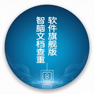 查重软件旗舰版word pdf OFD 扫描件文字图片人名 图片内文字查重