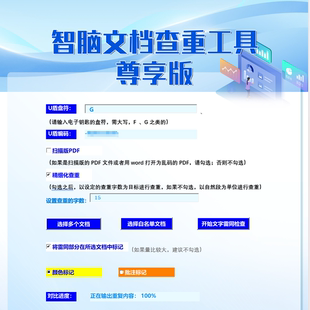 标书审核神器 标书文档查重软件 企业版不限电脑同时使用免费升级