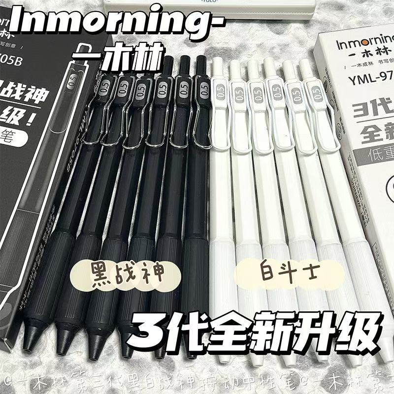 一木林3代黑骑士白斗士按动笔0.5
