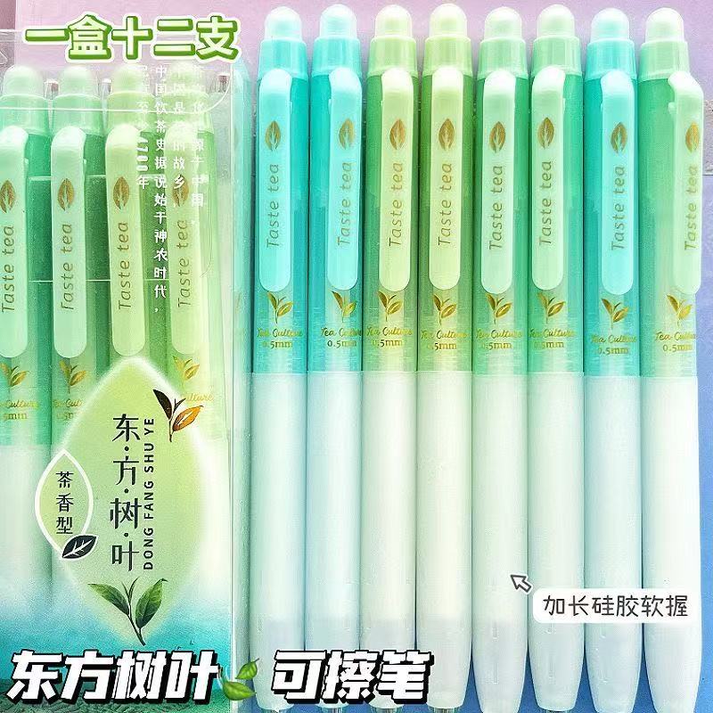 东方树叶按动可擦笔茶香中性笔
