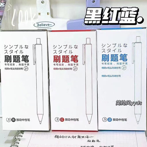 按动刷题速干小白笔小众ins风