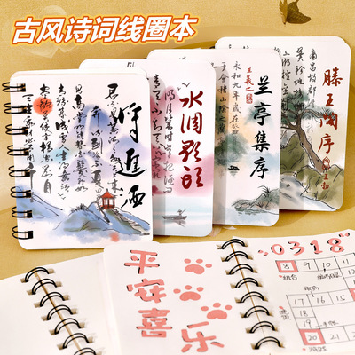 便携兰亭集序迷你高颜值A7笔记本