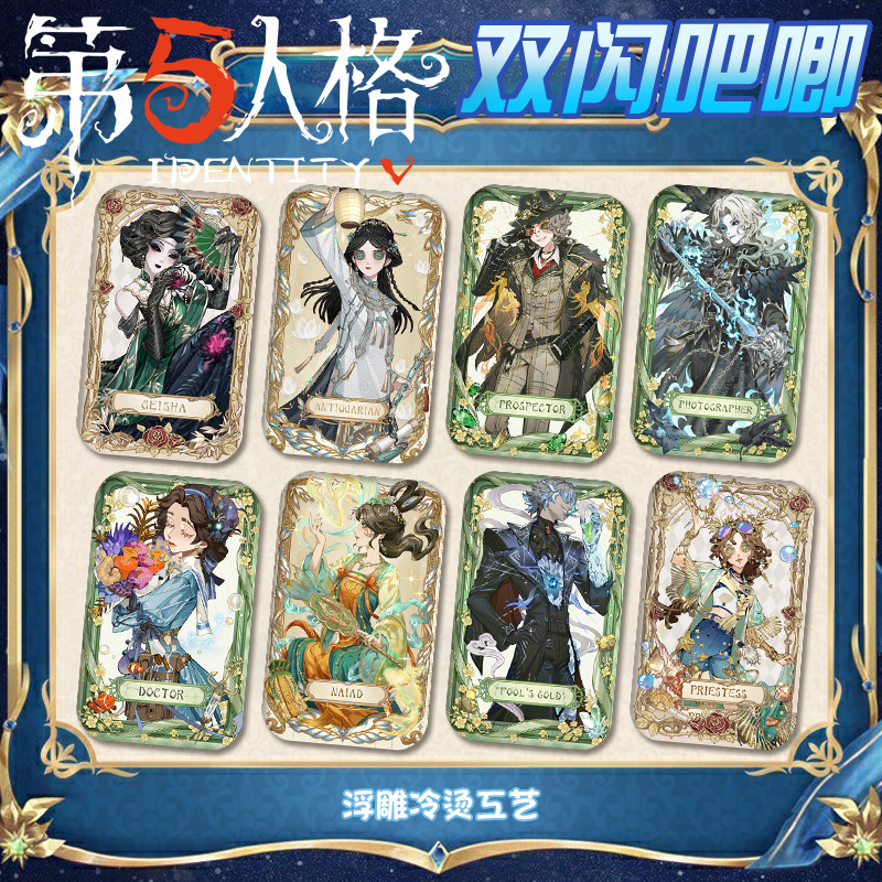 第五人格长方形吧唧徽章2025生日系列红蝶律师盲女渔女古董商谷子