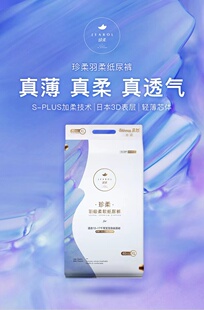 活动期 大吸量超薄婴儿柔软抗过敏尿不湿 爽然珍柔羽级纸尿裤