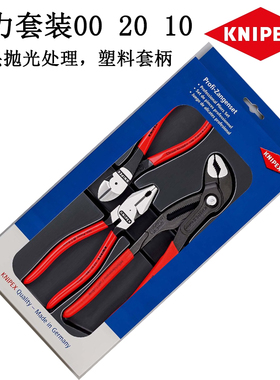 KNIPEX凯尼派克德国强力钢丝钳斜口钳水泵钳00 20 10套装002010