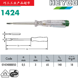 250V电路试电带笔夹测电验电笔142 德国HEYCO TOOLS进口便携220