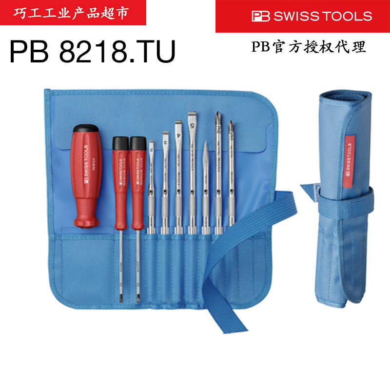 PB SWISS TOOLS瑞士常用螺丝批改锥杆可换批杆组合套装螺丝批8218