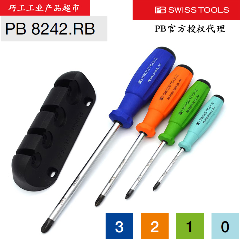 PB SWISS TOOLS瑞士彩色8190十字螺丝批PH0PH1PH2PH3套装8242.RB-封面