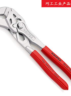 KNIPEX凯尼派克德国袖珍6寸钳式活动扳手8603150铬钒钢86 03 150