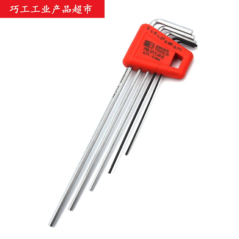 瑞士PBSWISS平头内六角扳手加长