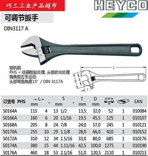德国HEYCOTOOLS活动扳手铬钒钢