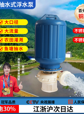 老式浮水抽水泵2寸3寸4寸6寸鱼塘专用增氧水池景观喷泉浮水泵喷头