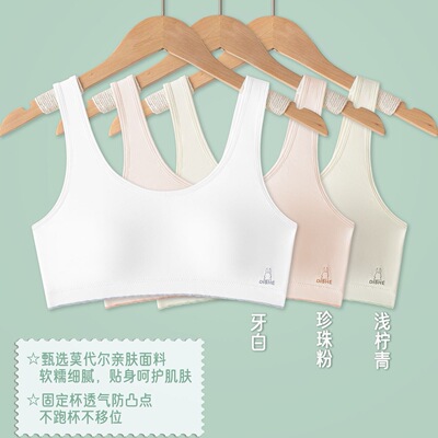 【5A抗菌除螨】5388莫代尔固定杯学生发育期内衣二阶段无钢圈裹胸