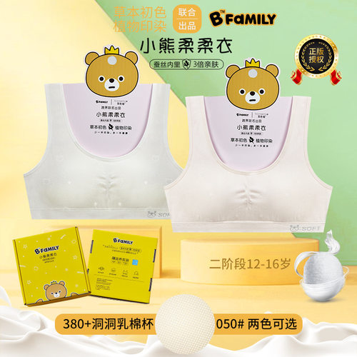 草本初色无缝发育期少女内衣背心