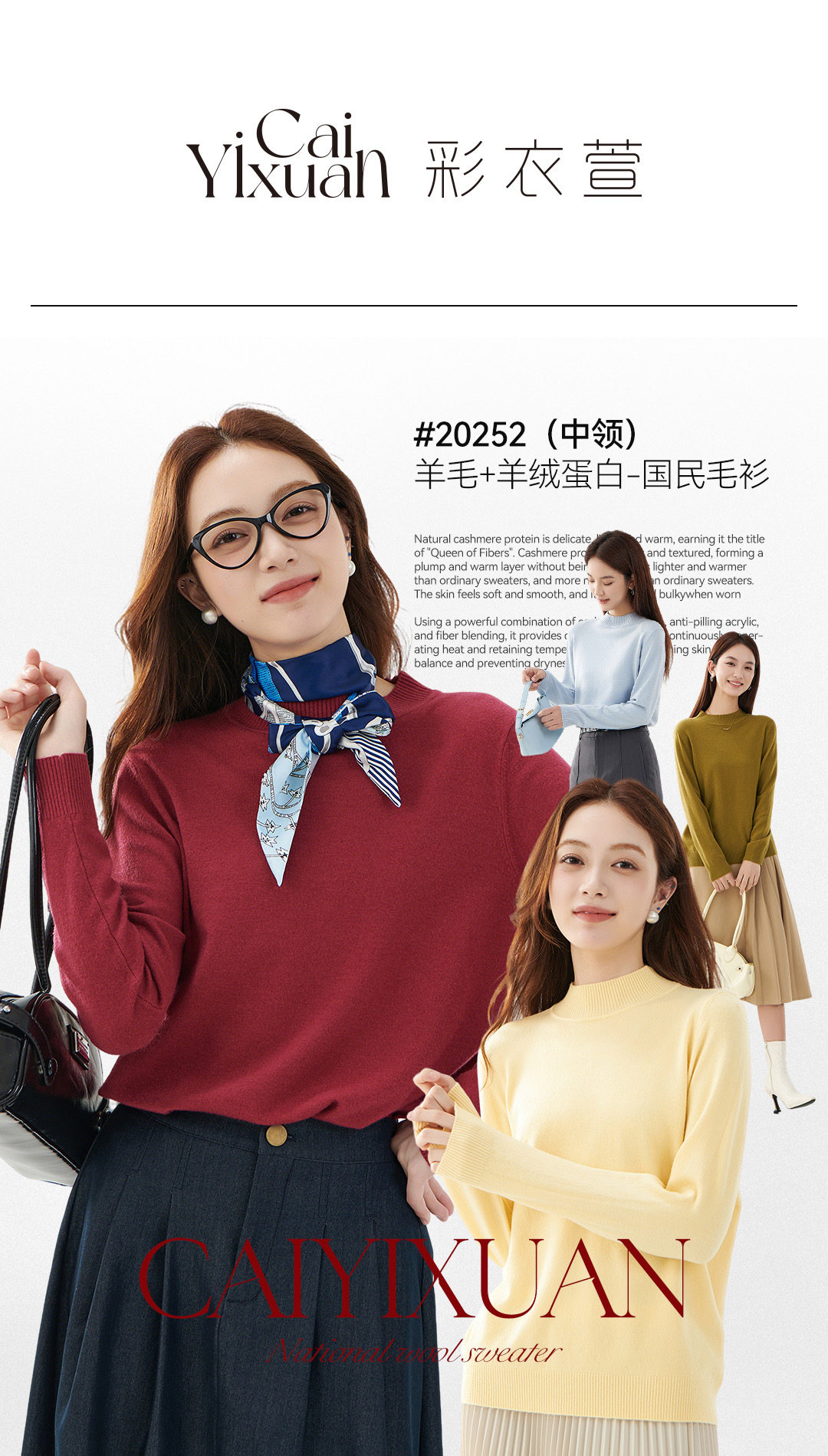 彩衣萱25女羊绒蛋白毛衫圆领20251中领高领套头长袖毛衫秋冬20252