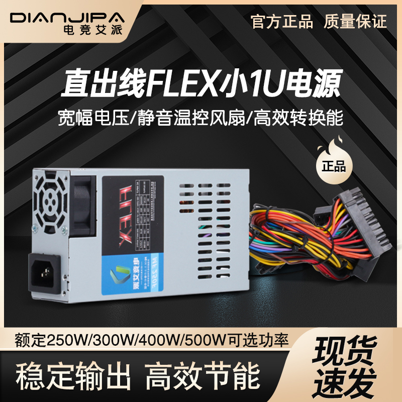 FLEX电源300W静音小1U电源全新