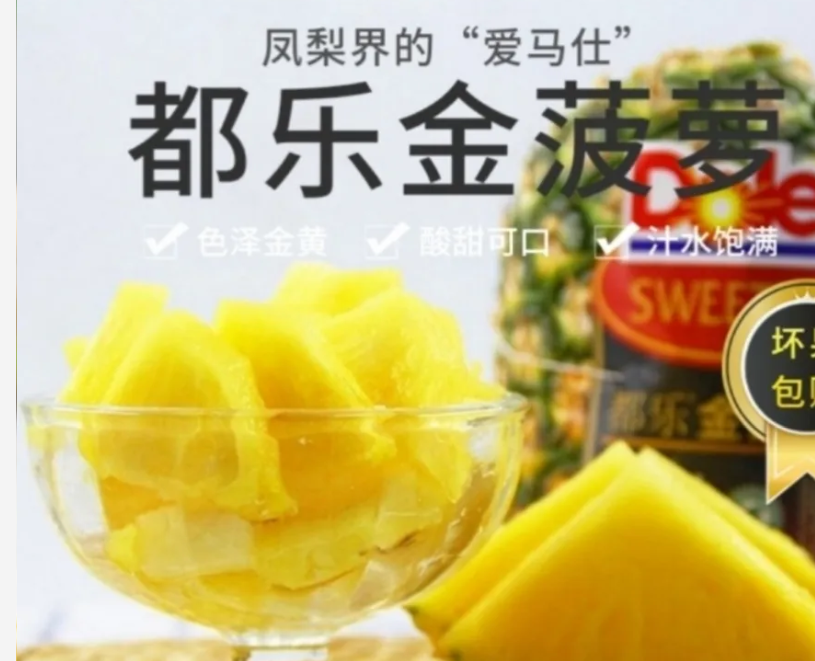 都乐金菠萝 1颗 dole 新鲜水果 菲律宾凤梨 进口水果