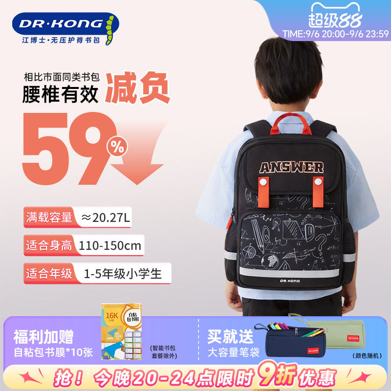 江博士小学生大容量减负护脊书包图片