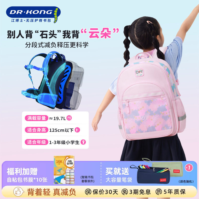江博士护脊减负书包女生图片