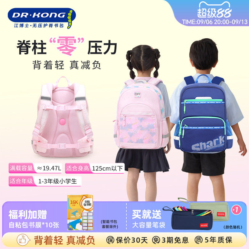 江博士小学生书包男女生一二三年级护脊减负双肩包防泼水轻便背包