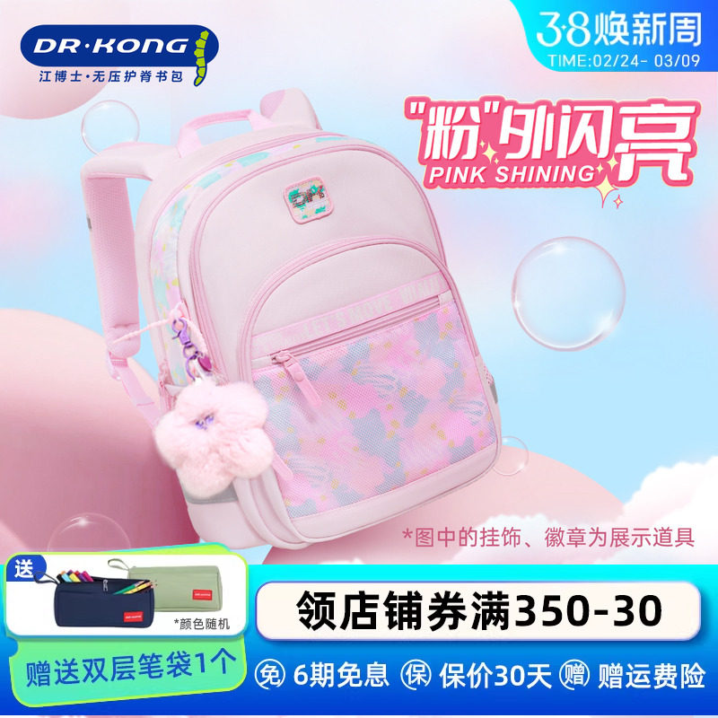 江博士护脊减负书包女生小学生一二三到六年级儿童背包女孩双肩包