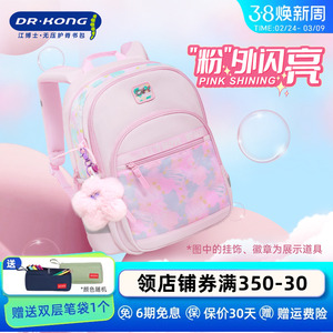 江博士护脊减负书包女生小学生一二三到六年级儿童背包女孩双肩包