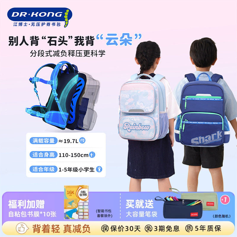 江博士小学生减负护脊书包男女款图片