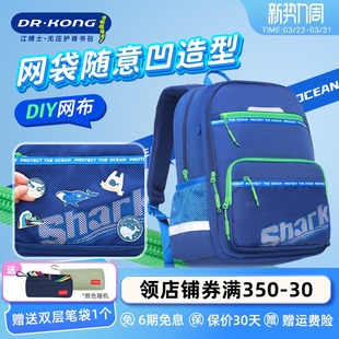 江博士护脊减负书包小学生书包男孩一二三到六年级儿童背包女生