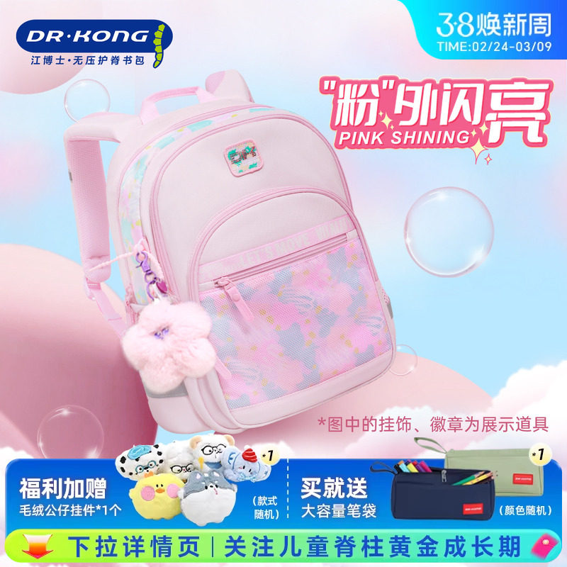江博士护脊减负书包女生小学生一二三到六年级儿童背包女孩双肩包