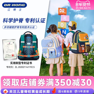江博士减负护脊书包小学生男一到三年级女生2023新款儿童轻便背包