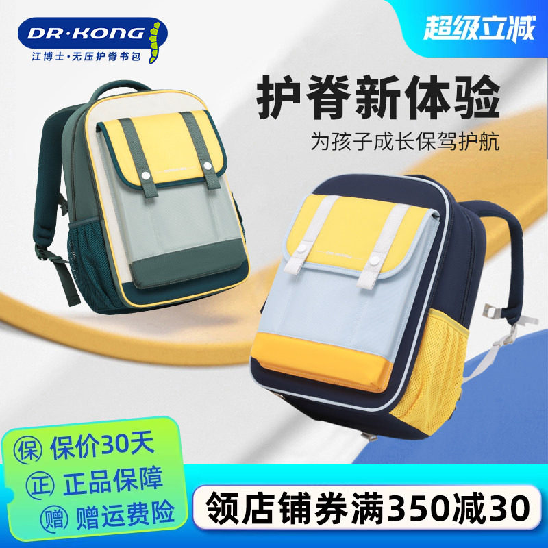 江博士减负护脊书包男小学生一年级儿童背包三到六年级大容量超轻