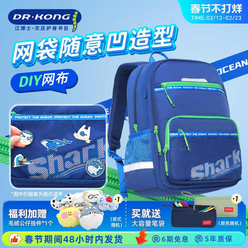 江博士护脊减负书包小学生书包男孩一二三到六年级儿童背包女生