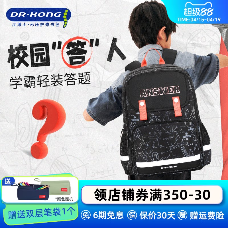 江博士书包小学生三到六年级大容量男生减负护脊儿童背包超轻便