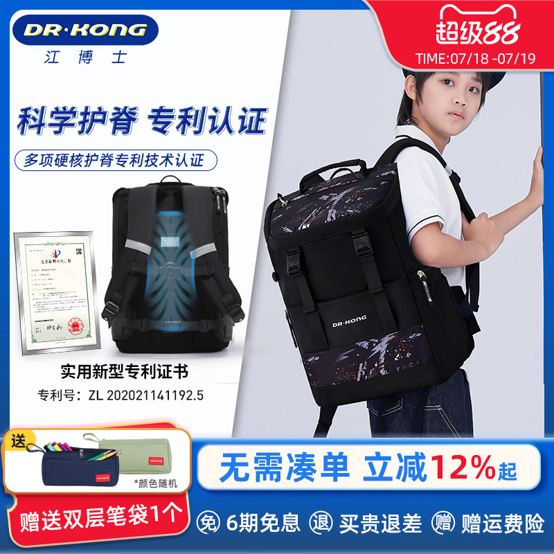 江博士初中生休闲大容量护脊书包
