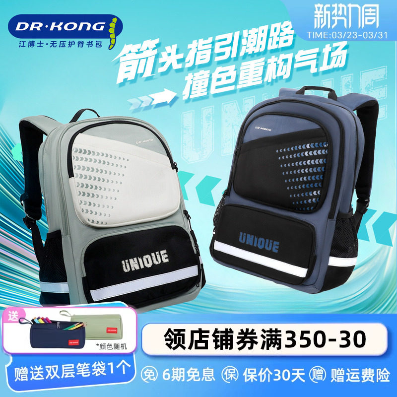 江博士书包男女生初中生护脊减负背包大容量轻便中学生双肩包礼盒
