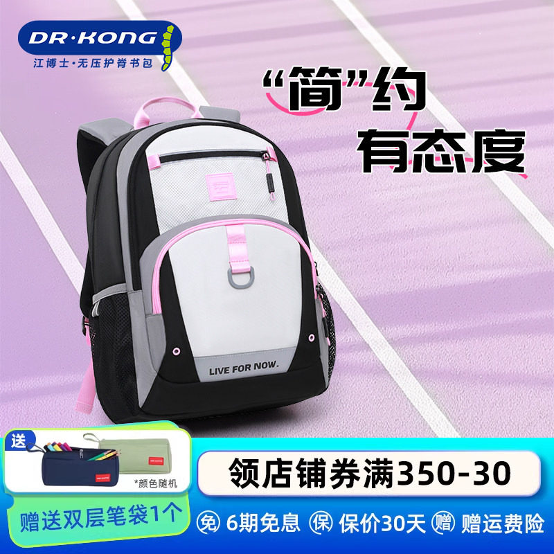 江博士减负护脊书包初中生女生大容量双肩包高颜值简约背包耐脏