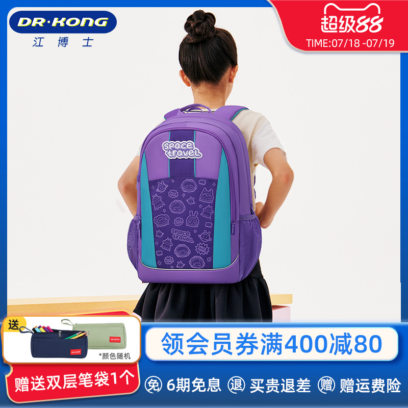 江博士6-9年级女生减负护脊书包