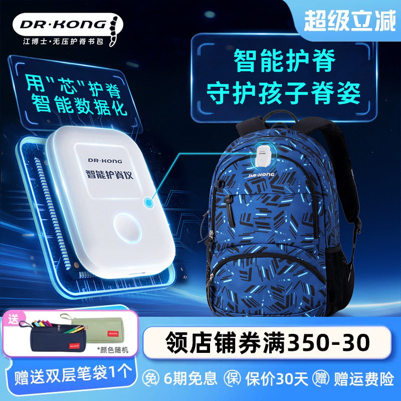 江博士书包小学生护脊减负五到九年级男孩轻便初中生大容量双肩包
