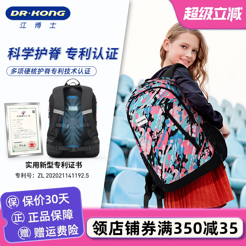 江博士书包小学生减负五到六年级初中生大容量中学生女童护脊轻便