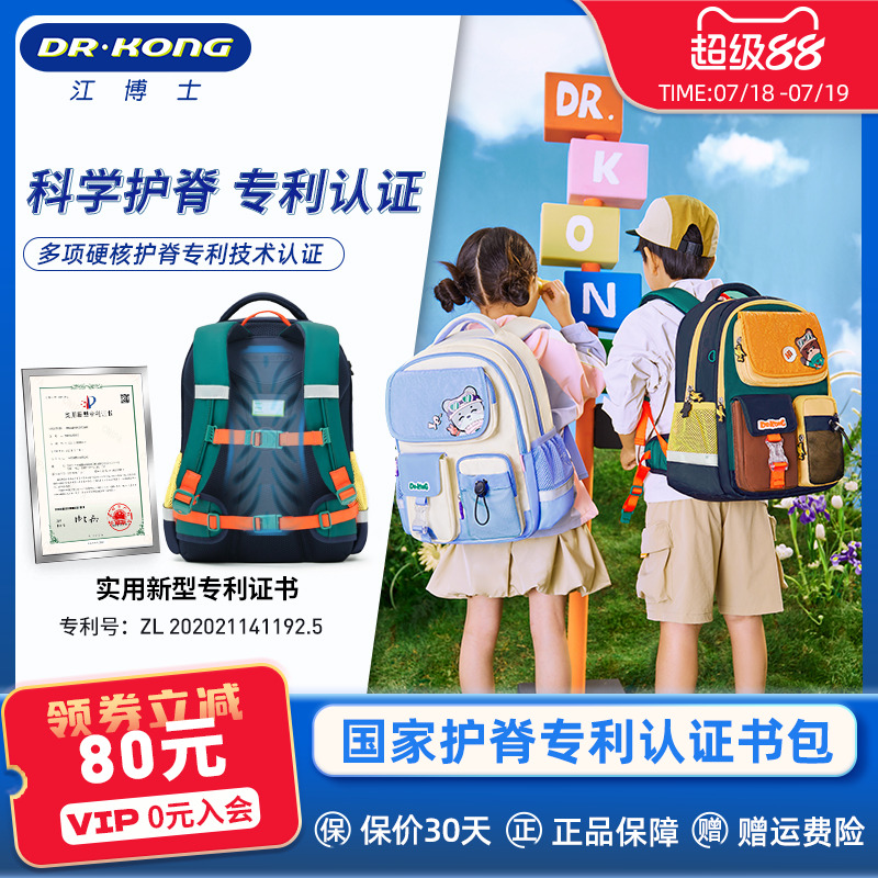江博士1-3年级男女减负护脊书包