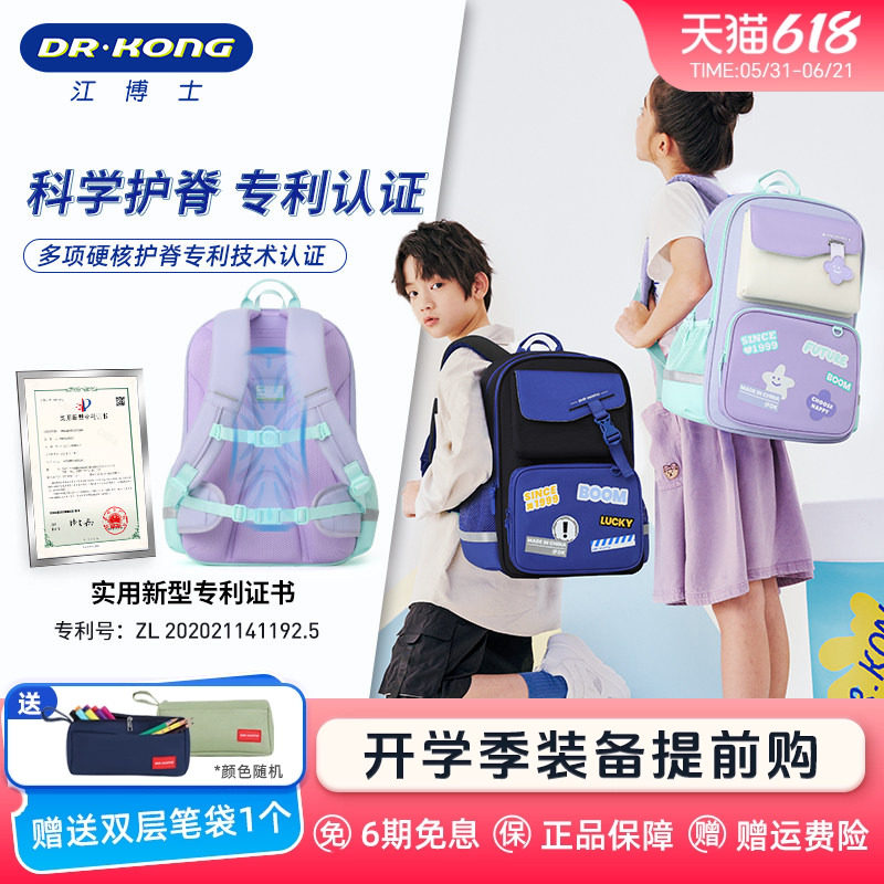 江博士护脊减负小学生书包三到五年级男儿童背包女孩大容量双肩包